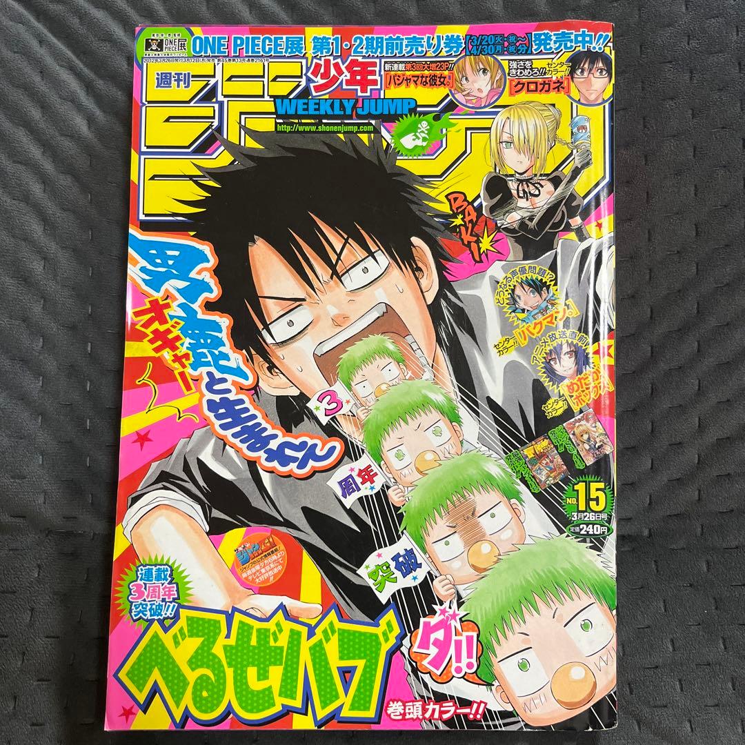 週刊少年ジャンプ 2012年15号 - メルカリ