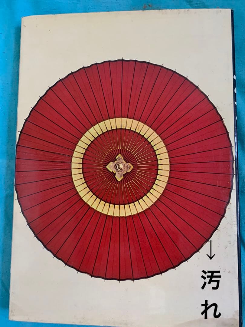 希少本 かたち 日本の伝承I II 2冊 - メルカリ