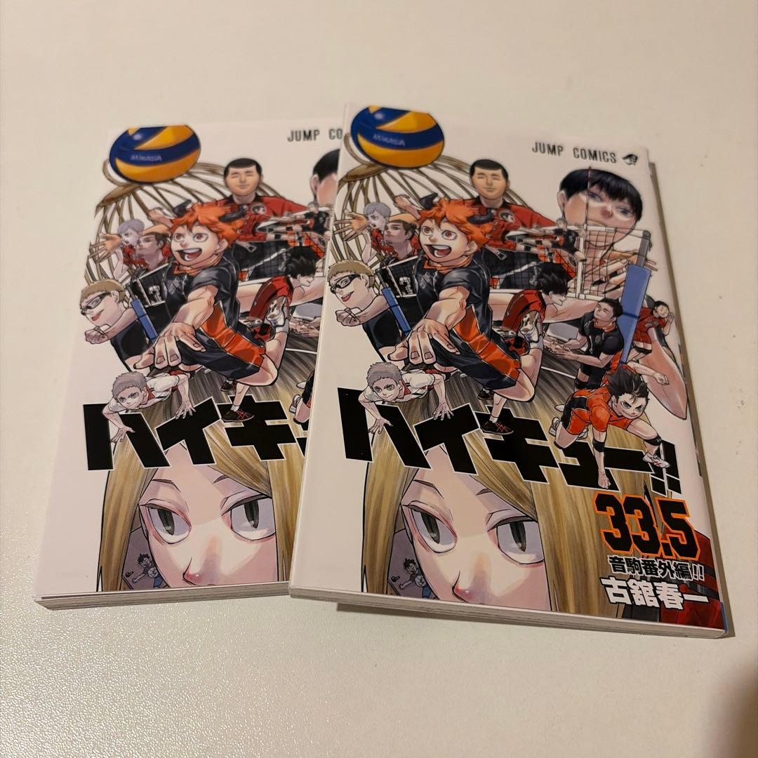 ハイキュー!! 第1弾 映画特典 33.5 2冊セット - メルカリ