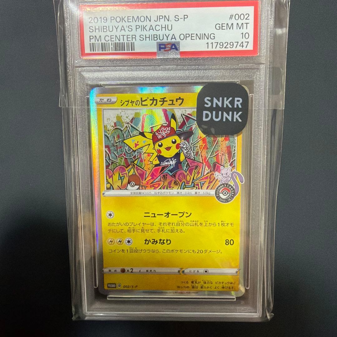 シブヤのピカチュウ psa10 - メルカリ