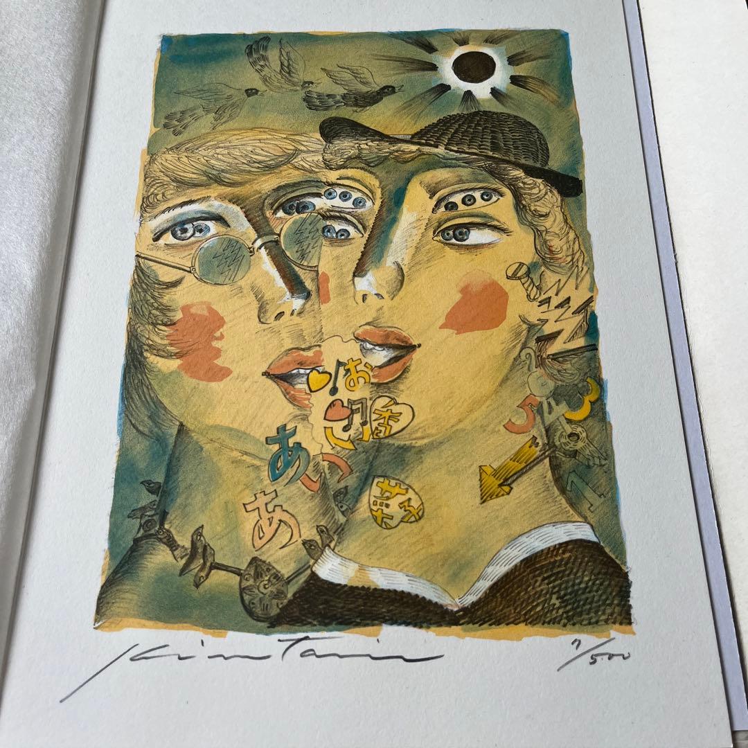 絹谷幸二 版画 石版画 めぐりあう時 版画 「香菜子」 限定500部