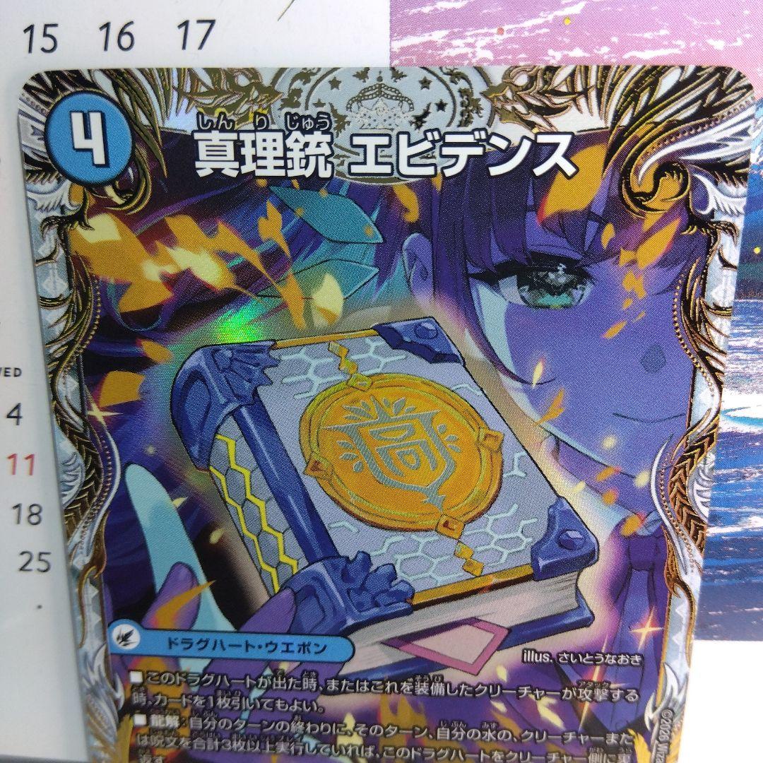 デュエマ 龍素王Q.E.D. / 真理銃エビデンス【金トレジャー】 - メルカリ