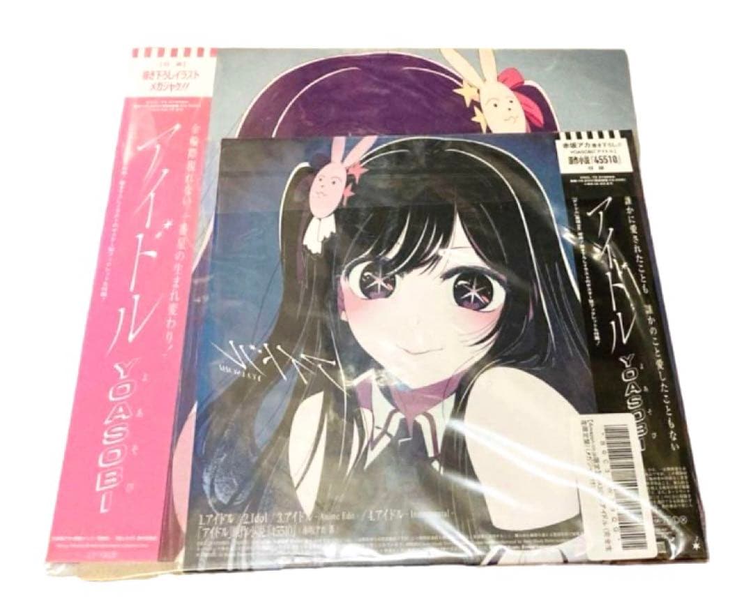 yoasobi アイドル CD (メガジャケ付) アマゾン 新品未開封 推しの子 Amazon.co.jp: YOASOBI : 【Amazon.co.jp限定】YOASOBI アイドル (完全