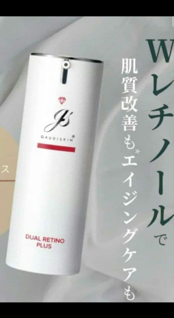 ガウディスキン デュアルレチノプラス 整肌美容クリーム 17g - メルカリ