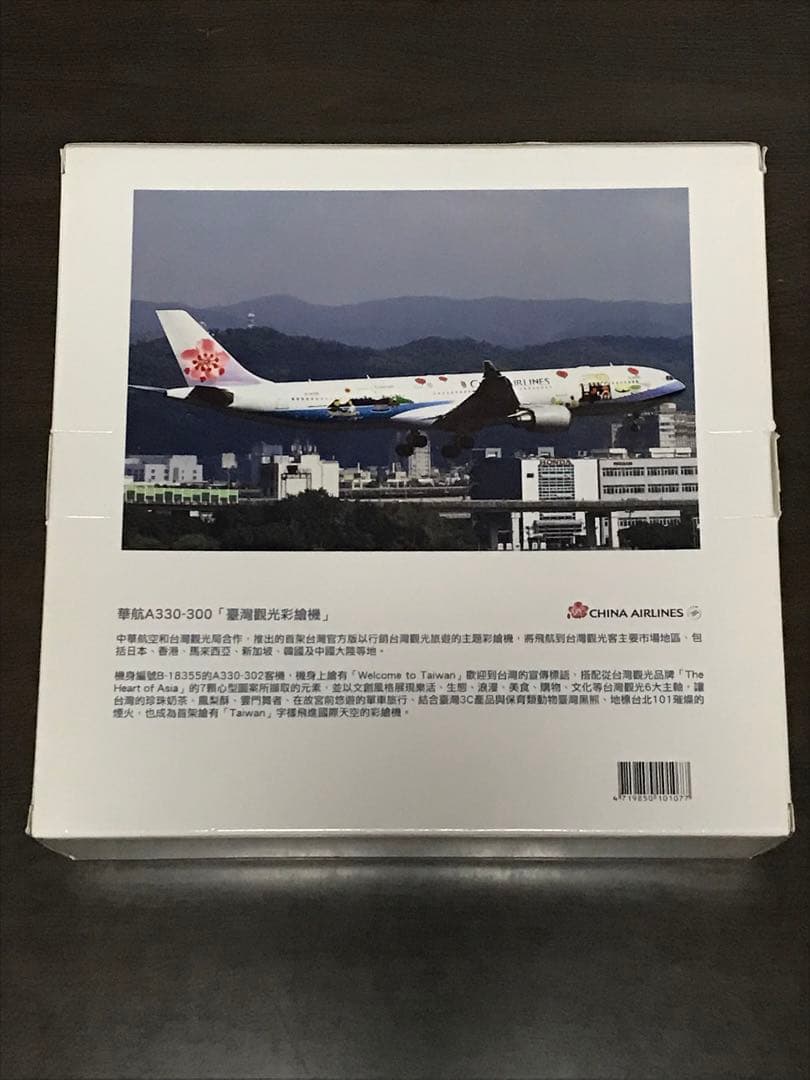 ホーガン】チャイナ航空 A330-300 1/200 完成品 A330-300 エアチャイナ