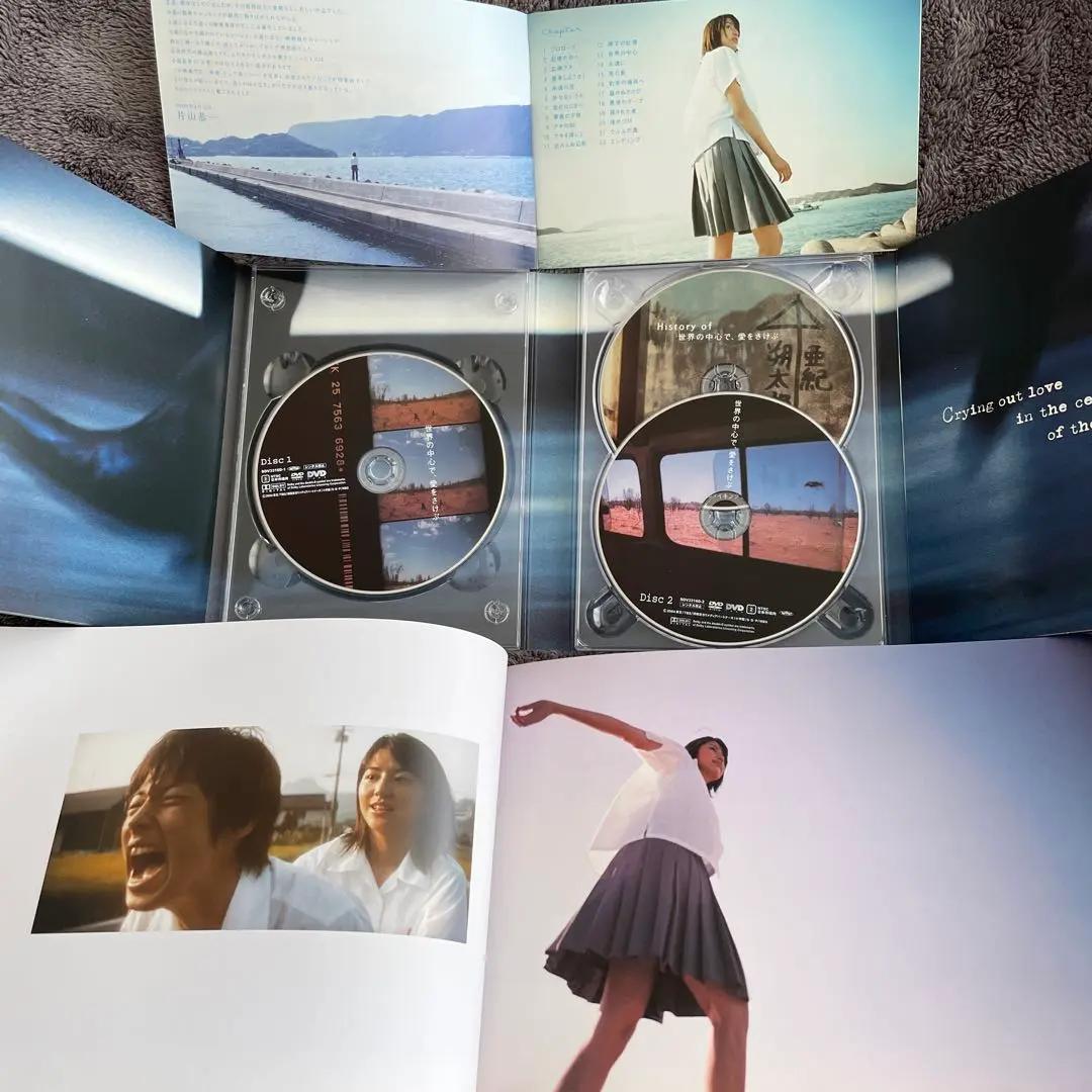 超稀少 3枚組］世界の中心で、愛をさけぶ 完全予約限定生産DVD-BOX