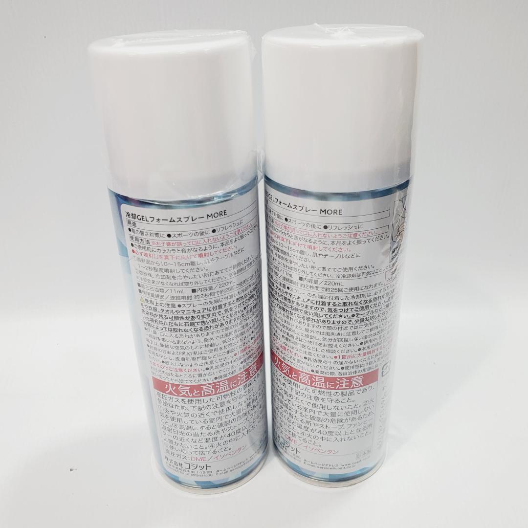 コジット クールバブバブ モア 冷却用品 ×2本 - メルカリ