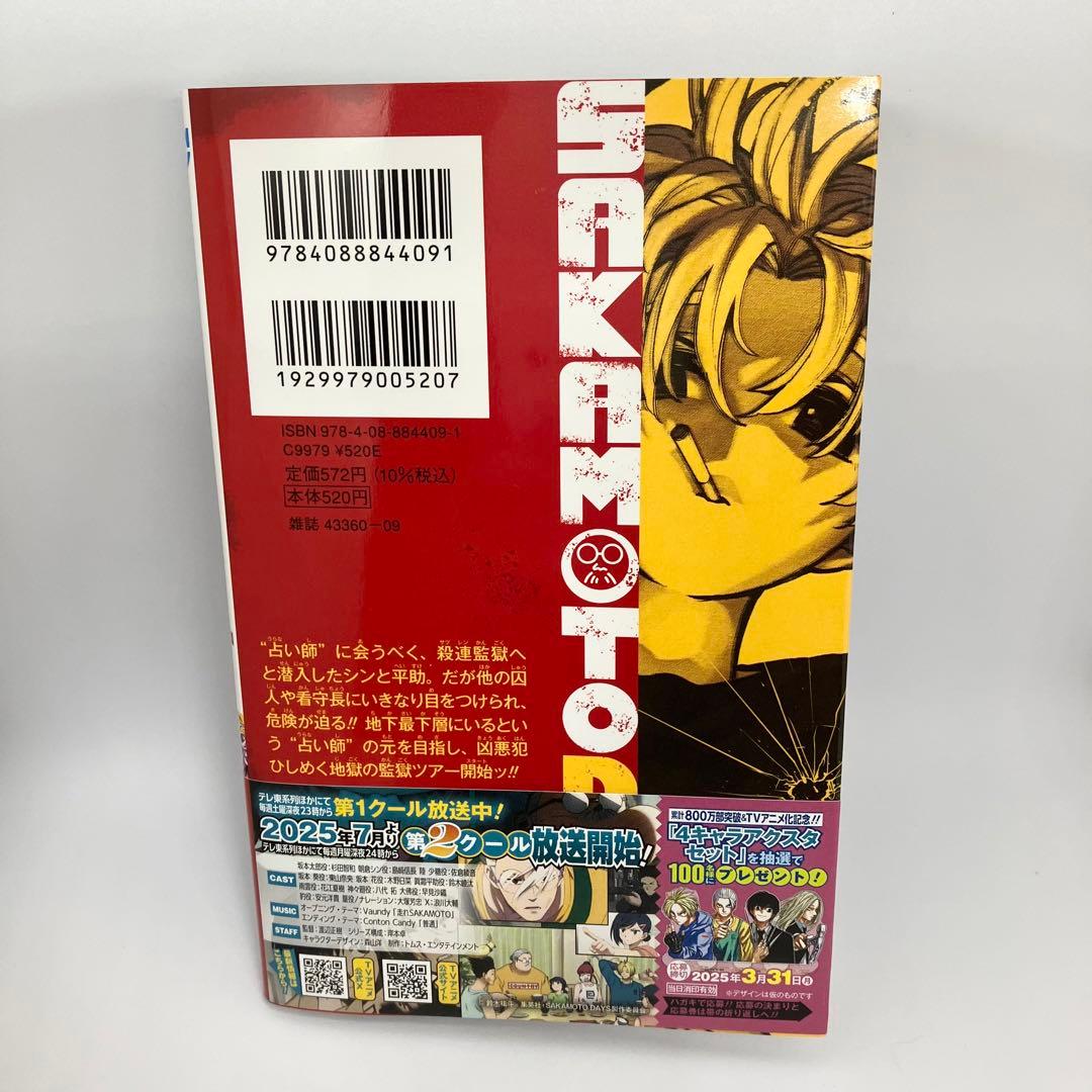 SAKAMOTO DAYS 21巻 - メルカリ