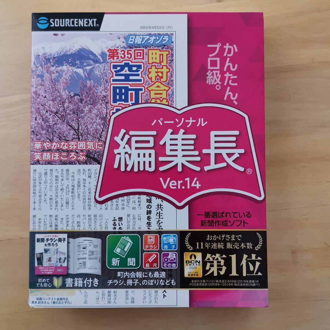 SOURCENEXT パーソナルヘンシュウチョウ VER.14 Amazon.co.jp: パーソナル編集長 Ver.14(旧版)|Win対応 : PCソフト