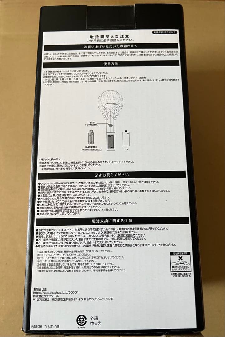 Ado 蜃気楼 夜空を照らす ペンライト