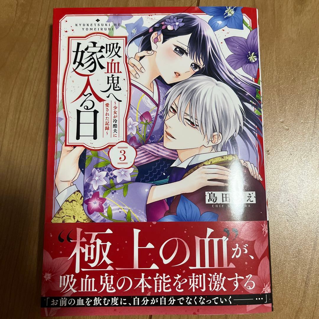 かみなり様の恋衣(1) 他