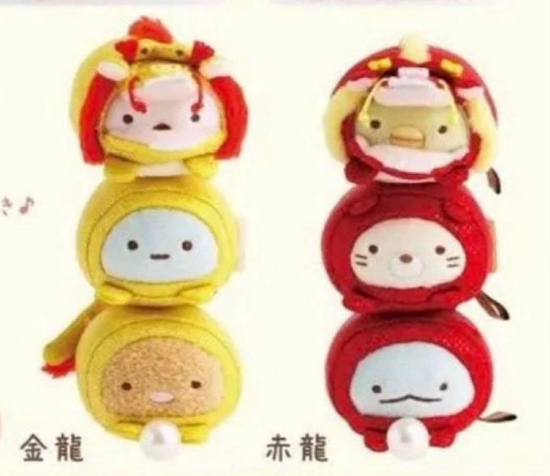 すみっコぐらし 海外限定 金龍 赤龍 セット - メルカリ