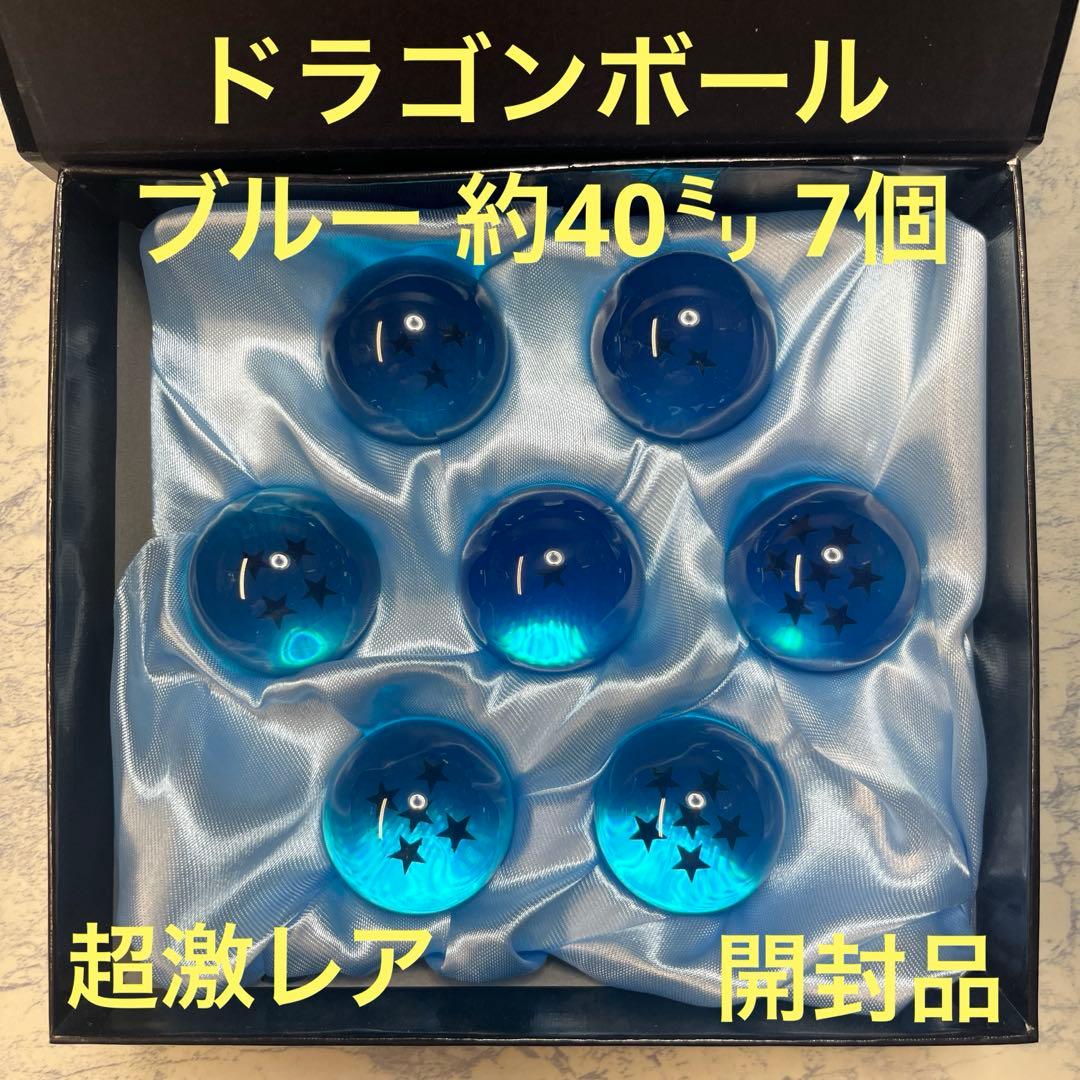 ドラゴンボール 7個 超激レア ブルー クリスタルボール 開封未使用