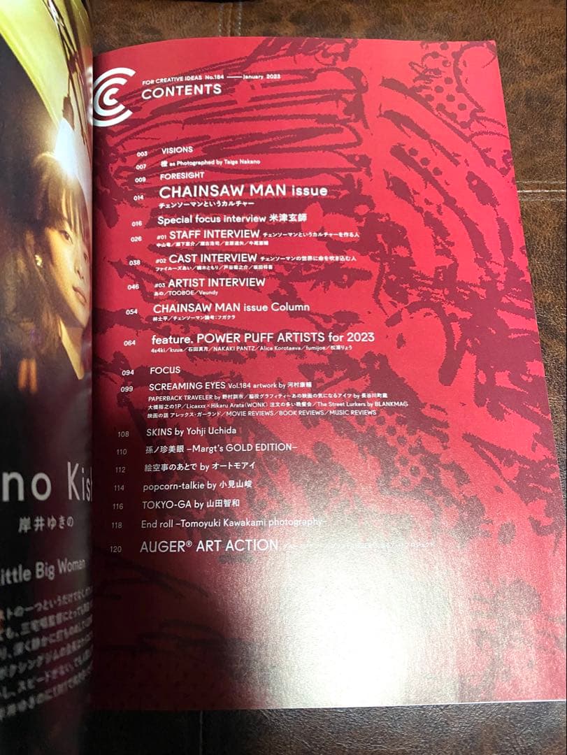 EYESCREAM 2023年1月号 チェンソーマン パワー 絶版 米津玄師 - メルカリ