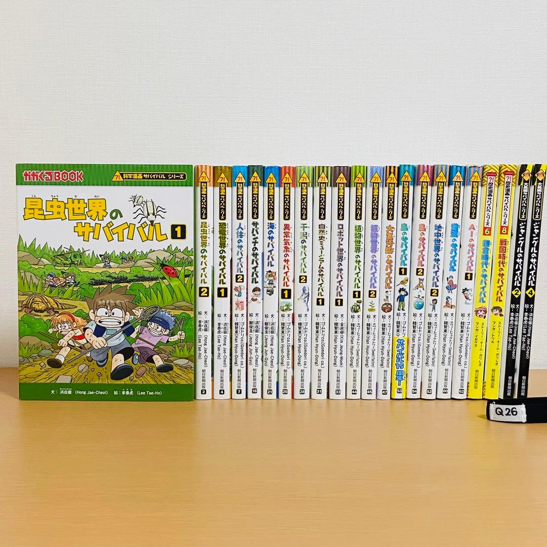 科学漫画サバイバルシリーズ 30冊セット人体 AI 新型ウイルス 昆虫