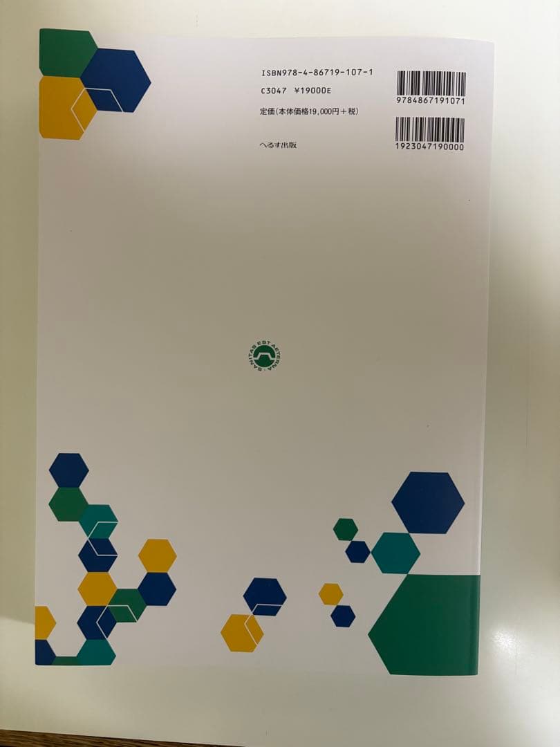 《新品未使用品》救急救命士標準テキスト 改訂第11版