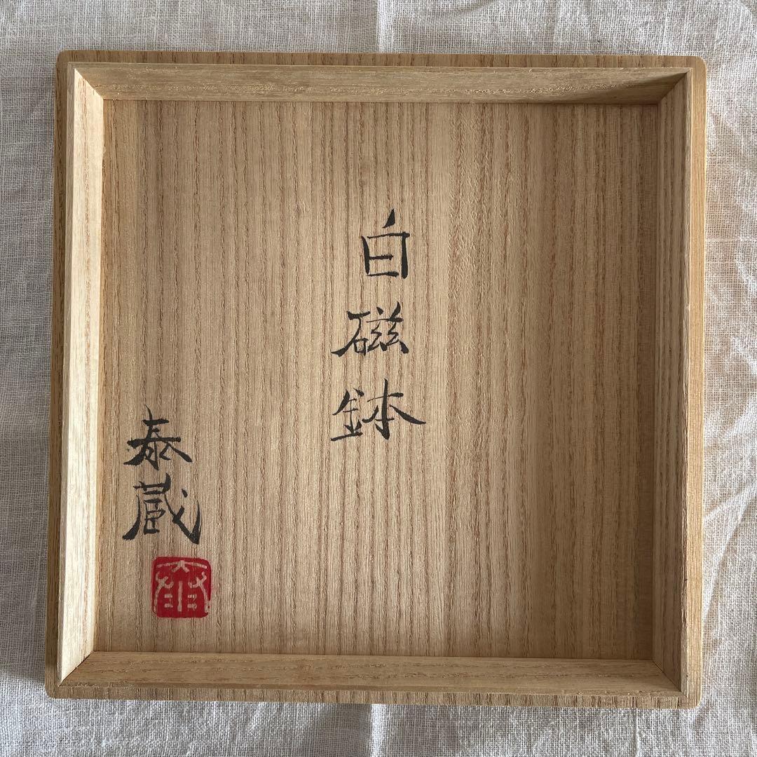 黒田泰蔵さん 白磁鉢 黒田征太郎さんの和紙、桐箱付き - メルカリ