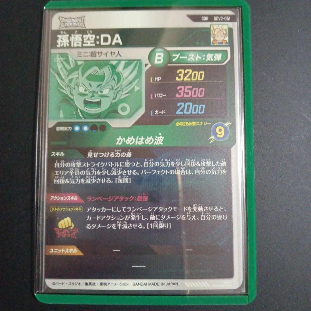 SDV2弾 SDV2-061 孫悟空DA ドラゴンボールスーパーダイバーズ - メルカリ