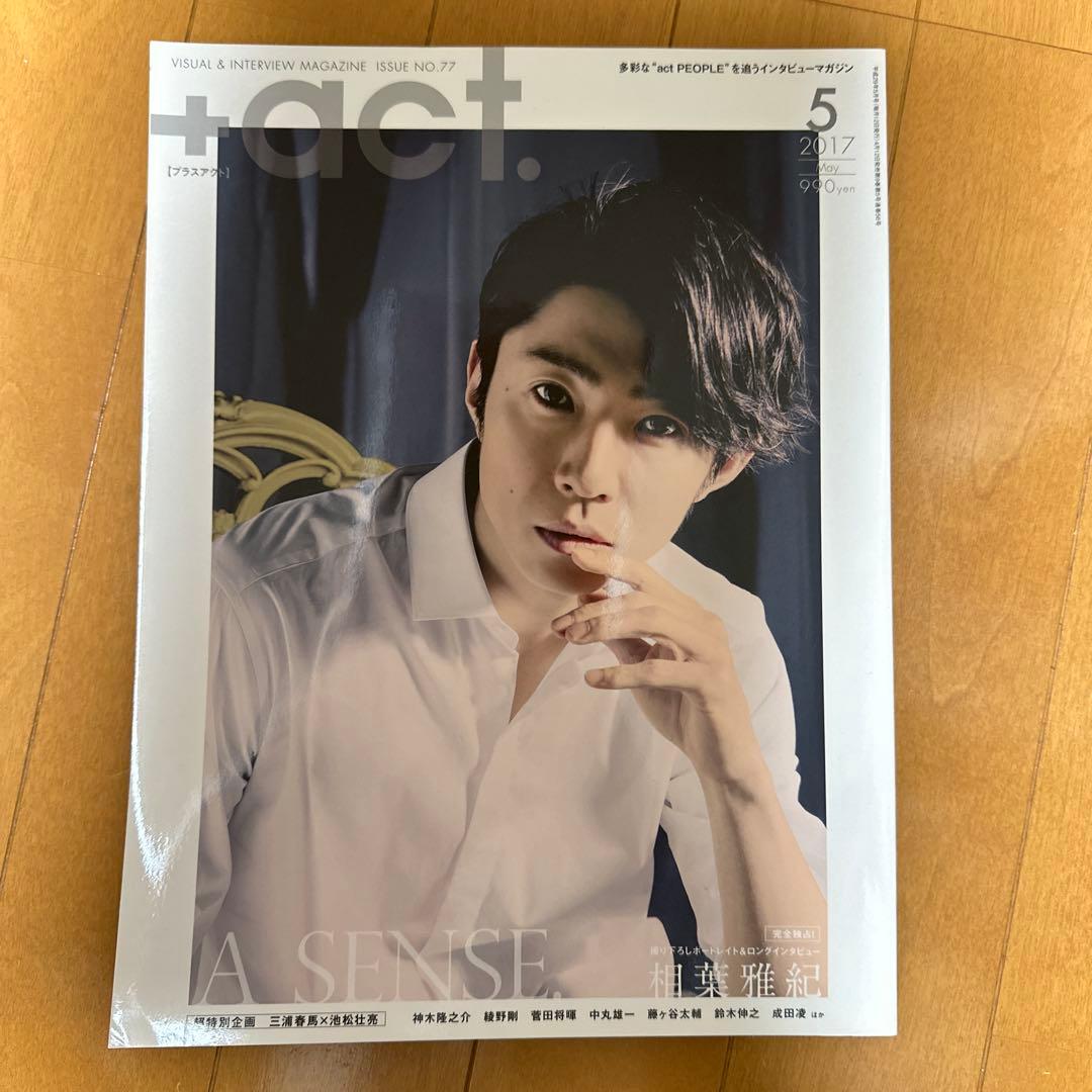 プラスアクト 2017年5月 相葉雅紀 三浦春馬 池松壮亮 - メルカリ