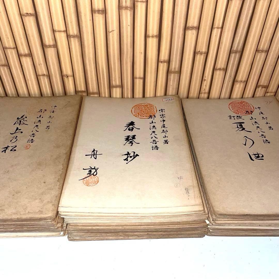 【希少】尺八楽譜 おまとめ146冊 都山流尺八音譜 中尾都山著 110年前 明治 楽譜) 近江八景 都山流尺八音譜94(中尾都山) / 伊東古本店 / 古本
