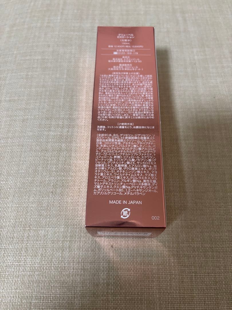 Culu bell IX LOTION 日本製（化粧水）