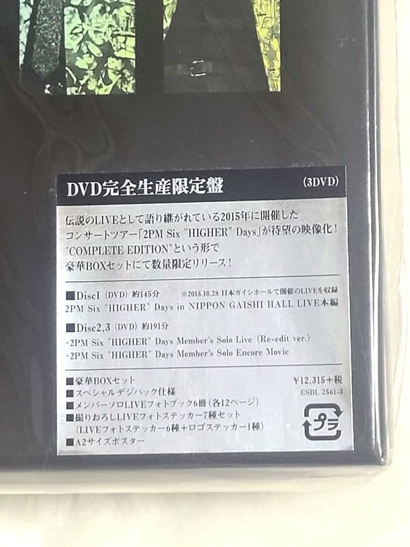 【新品未開封】完全生産限定盤 2PM SIX HIGHER DAYS DVD