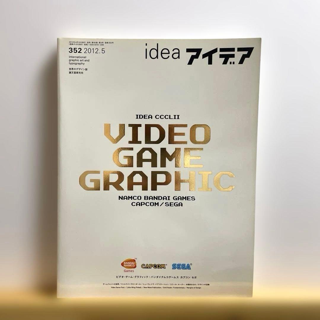 アート・デザイン・音楽 idea 352 Video game graphic idea アイデア 352 2012年5月号 ビデオ・ゲーム・グラフィック VIDEO