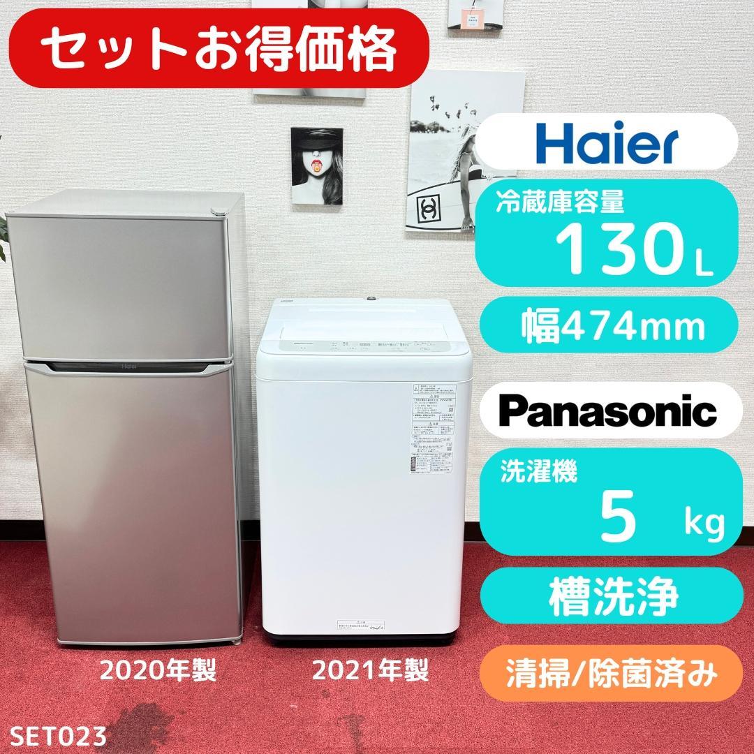 東京23区送料無料 美品家電2点セット 取り置きOK プロによる洗浄/除菌