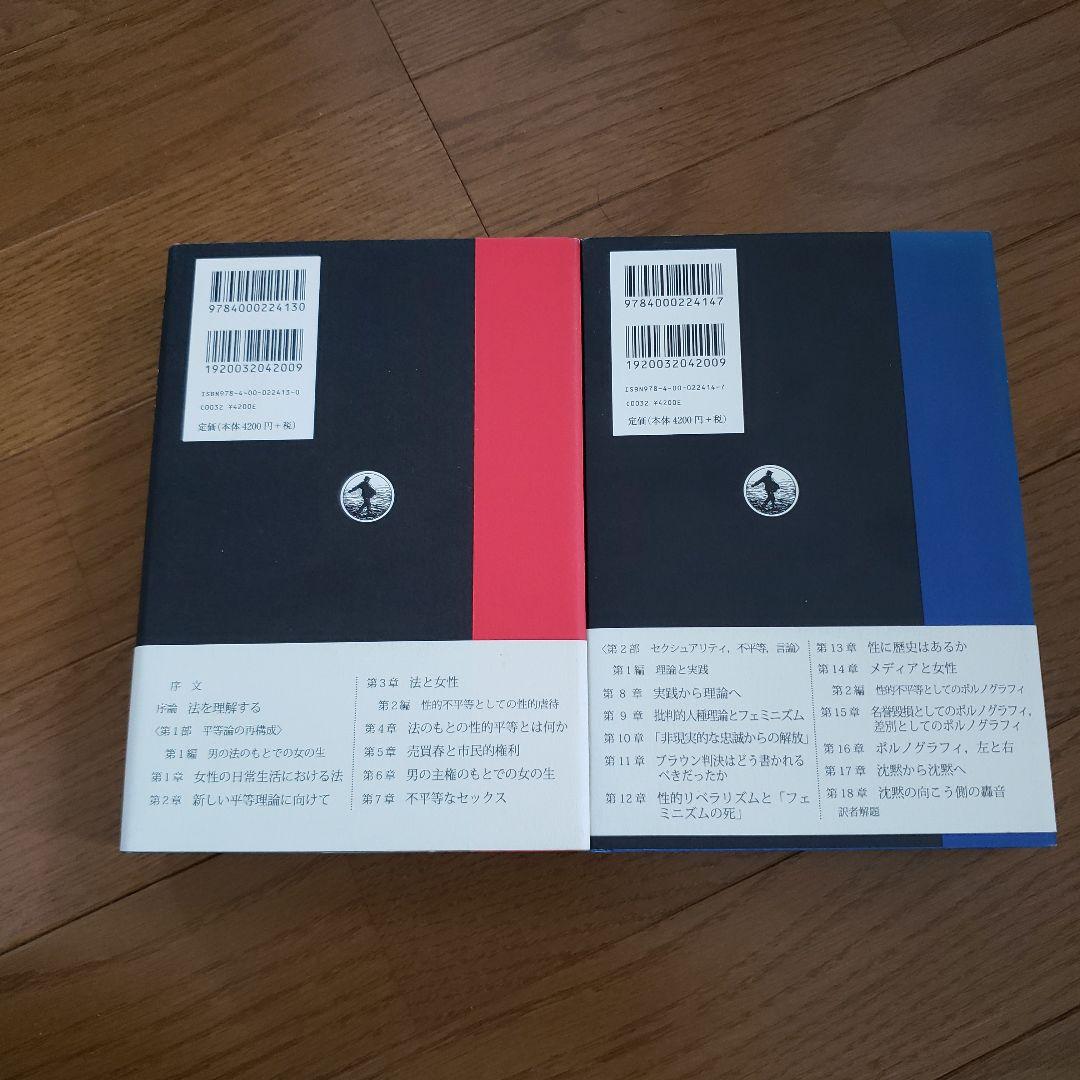 女の生、男の法 上下