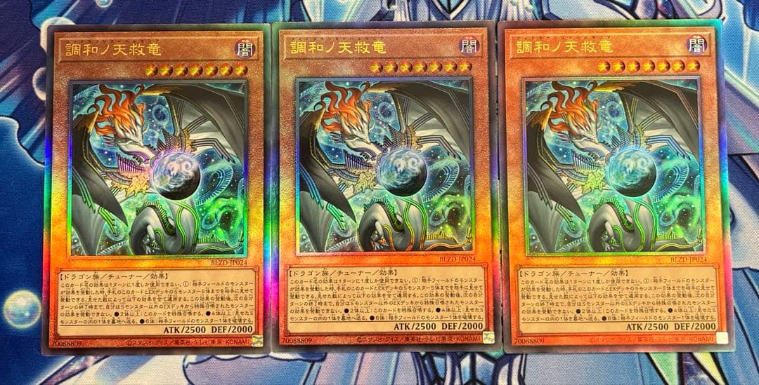 遊戯王　調和ノ天救竜　アルティメット　3枚セット① 遊戯王 調和ノ天救竜 レリーフ 3枚セット① アルティメット - メルカリ