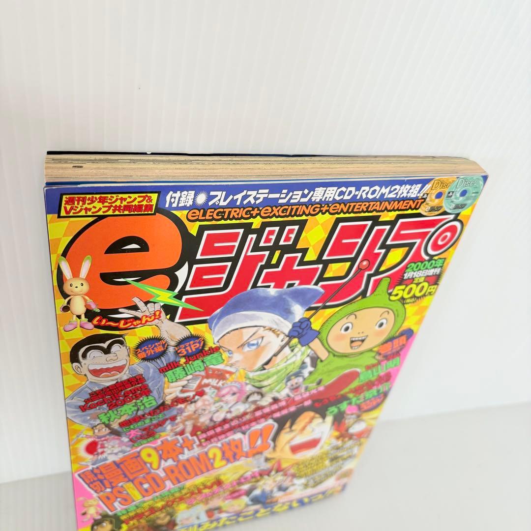 付録有 eジャンプ 2000年1月18日増刊 vジャンプ共同編集 鳥山作品あり