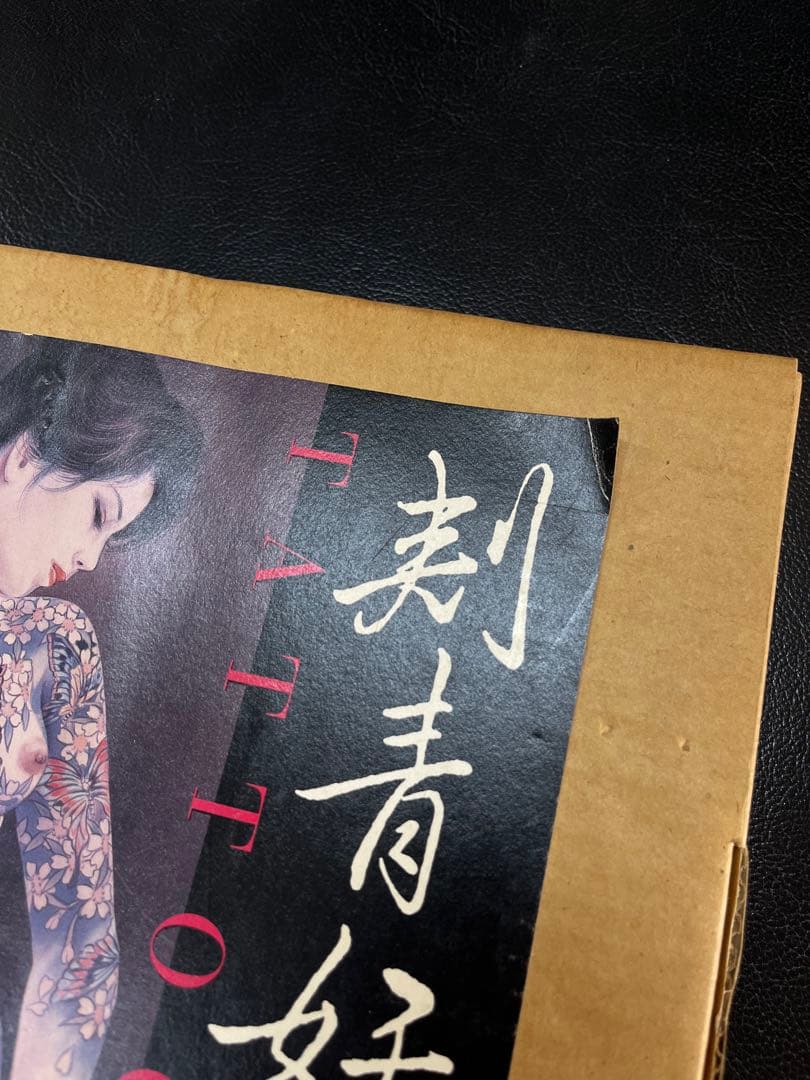 小妻要　刺青妖艶花TATTOOing