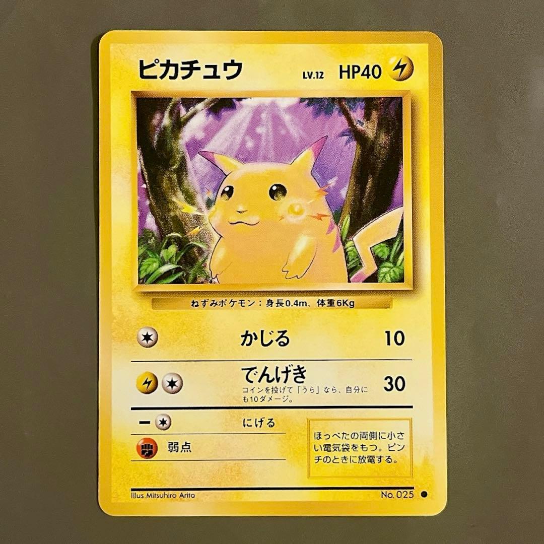 旧裏】ポケモンカード ピカチュウ LV.12 No.025 かじる でんげき