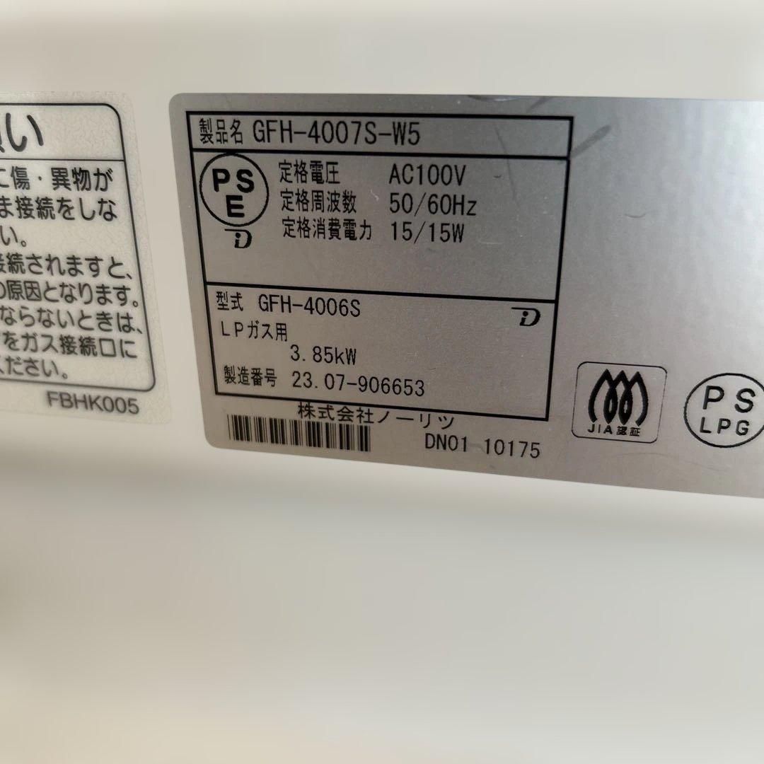 プロパンガスGFH4007S スノーホワイト23年ホース3m付き箱付き説明書あり