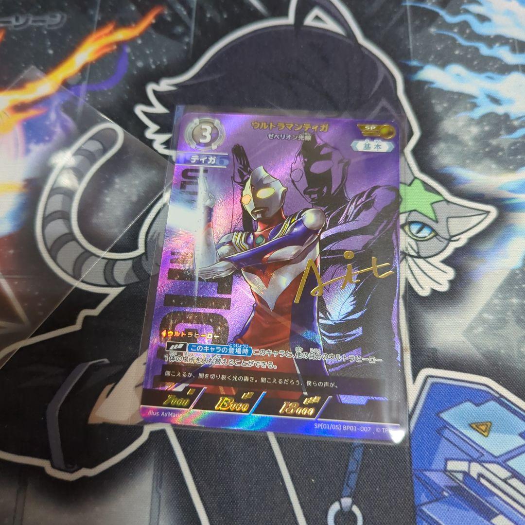 ウルトラマンカードゲーム ティガ サインsp - メルカリ