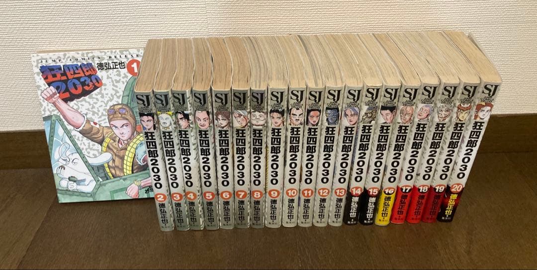 全初版】 狂四郎2030 全20巻セット 徳弘正也 - メルカリ