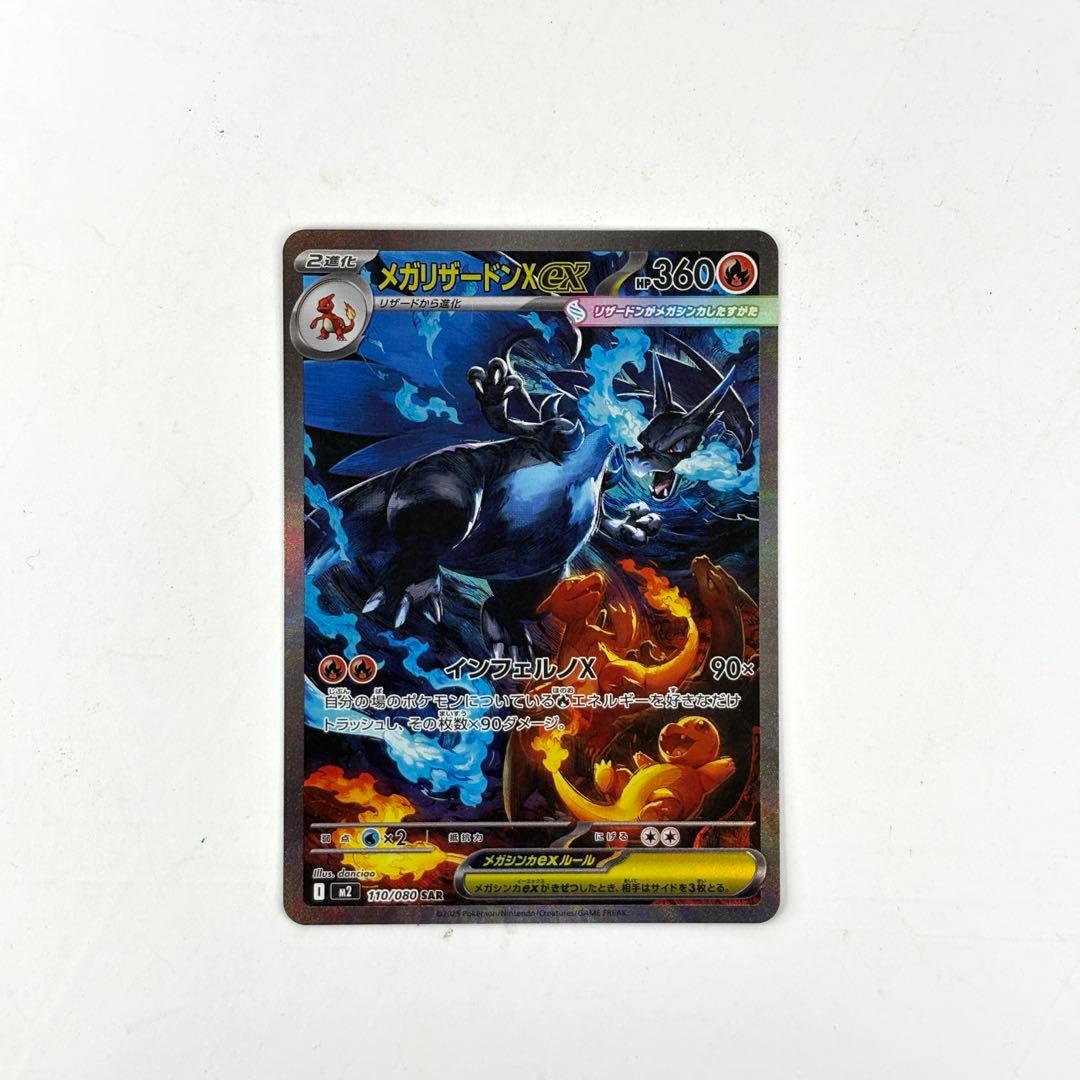 メガリザードンX EX SAR ポケモンカード - メルカリ