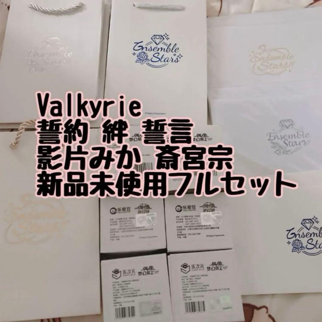 Valkyrie 誓約 絆 誓言 リング 影片みか 斎宮宗 - メルカリ