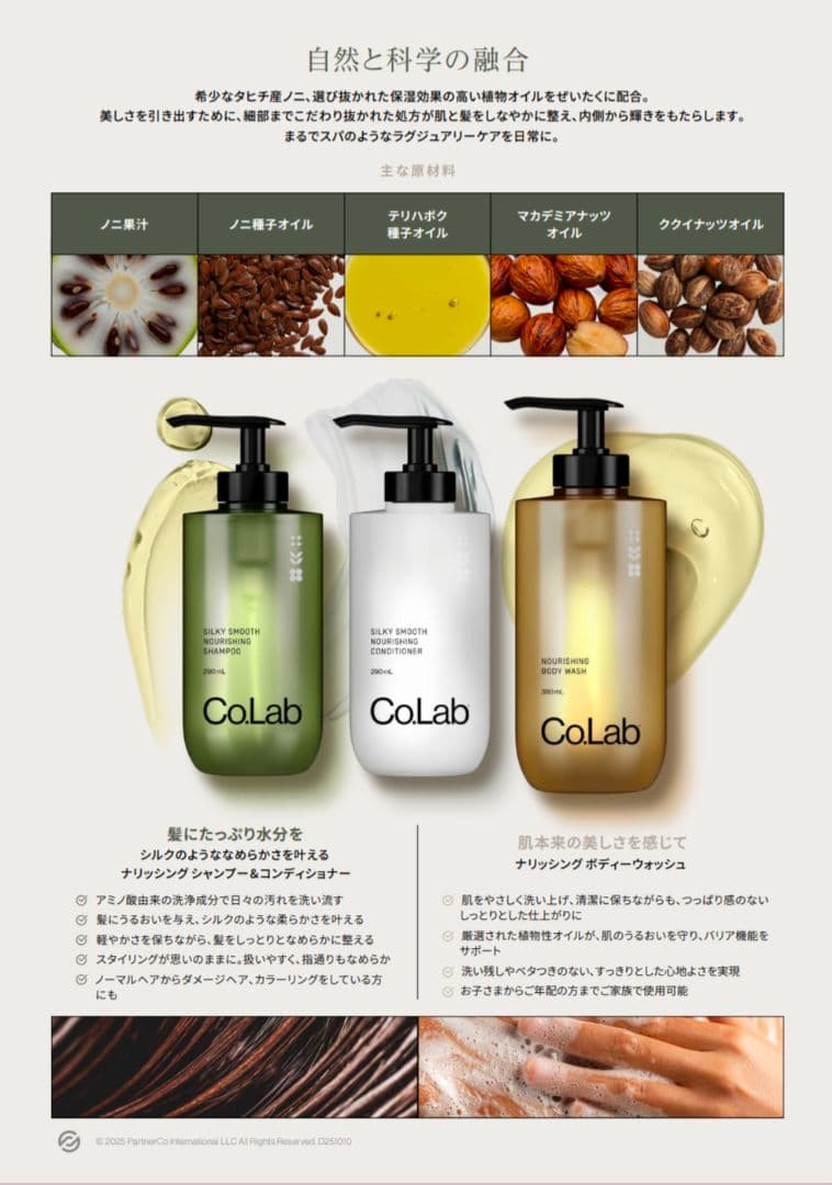 Co.Lab シルキースムースナリッシング モリンダ パートナーコ