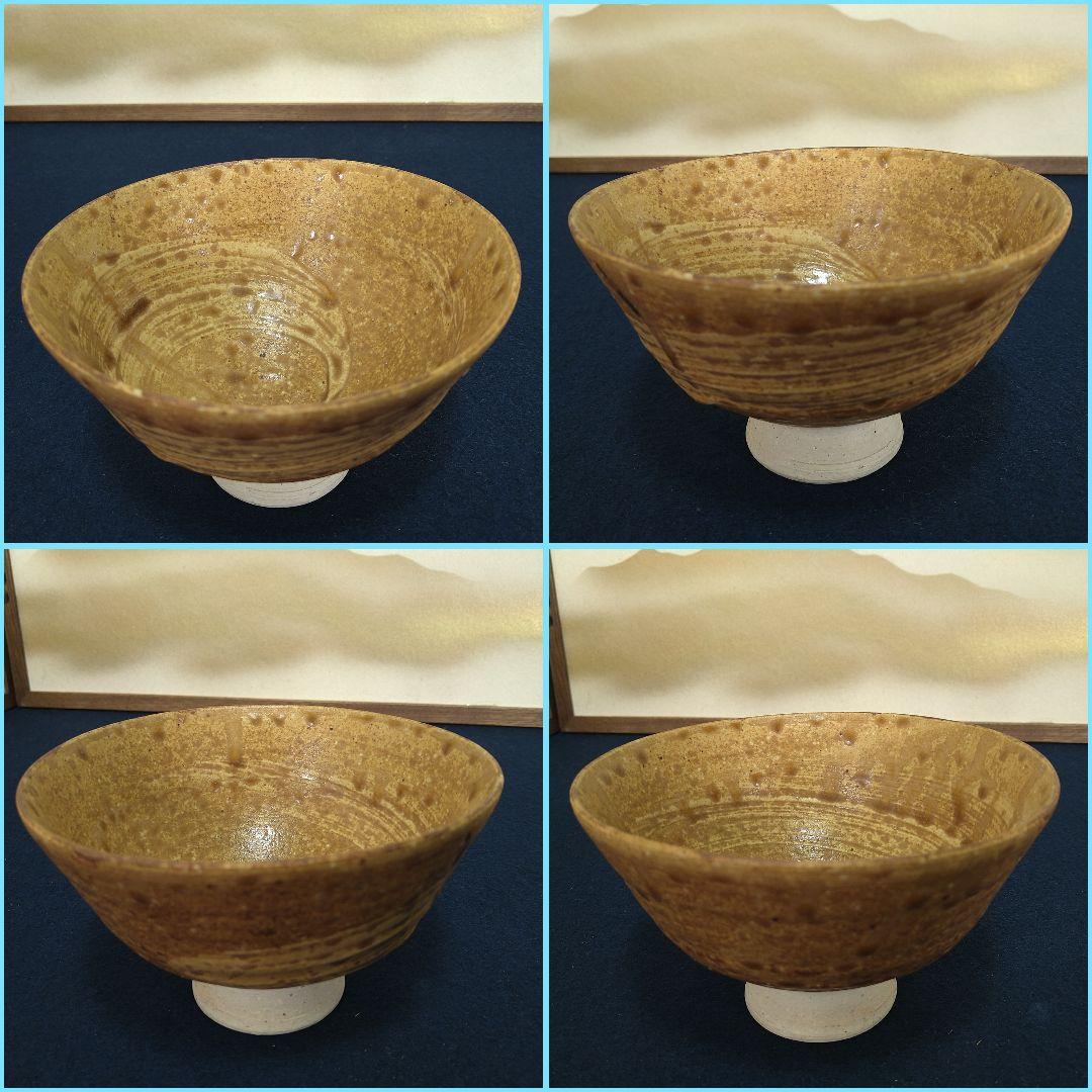 A939 直方 茶碗 信楽 割高台 共箱 四代直方 抹茶碗 茶道具 未使用