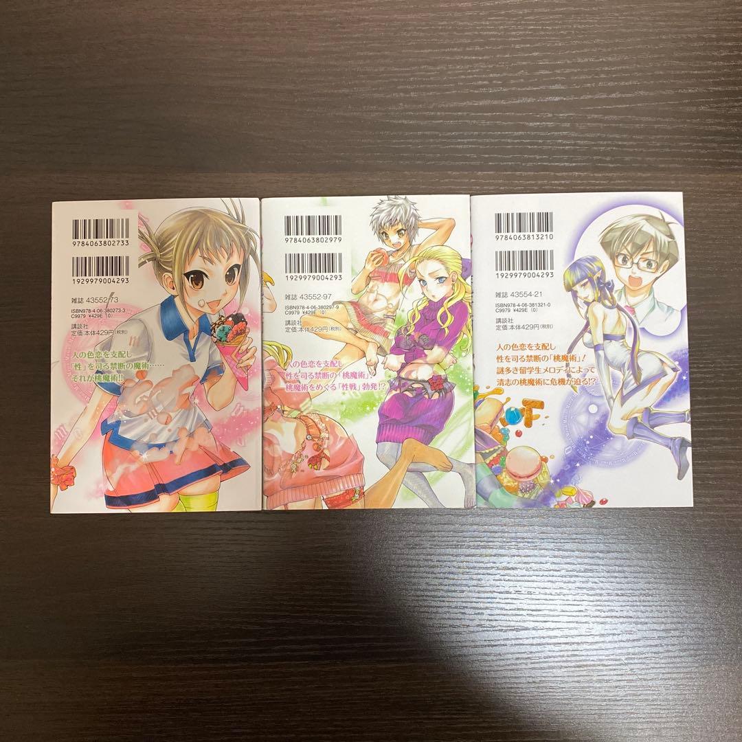 桃の魔術師 = the wizard of pink magic 全巻セット