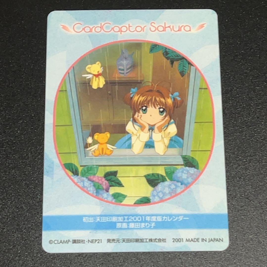 a*e様 カードキャプターさくら レアカード 天田No.192