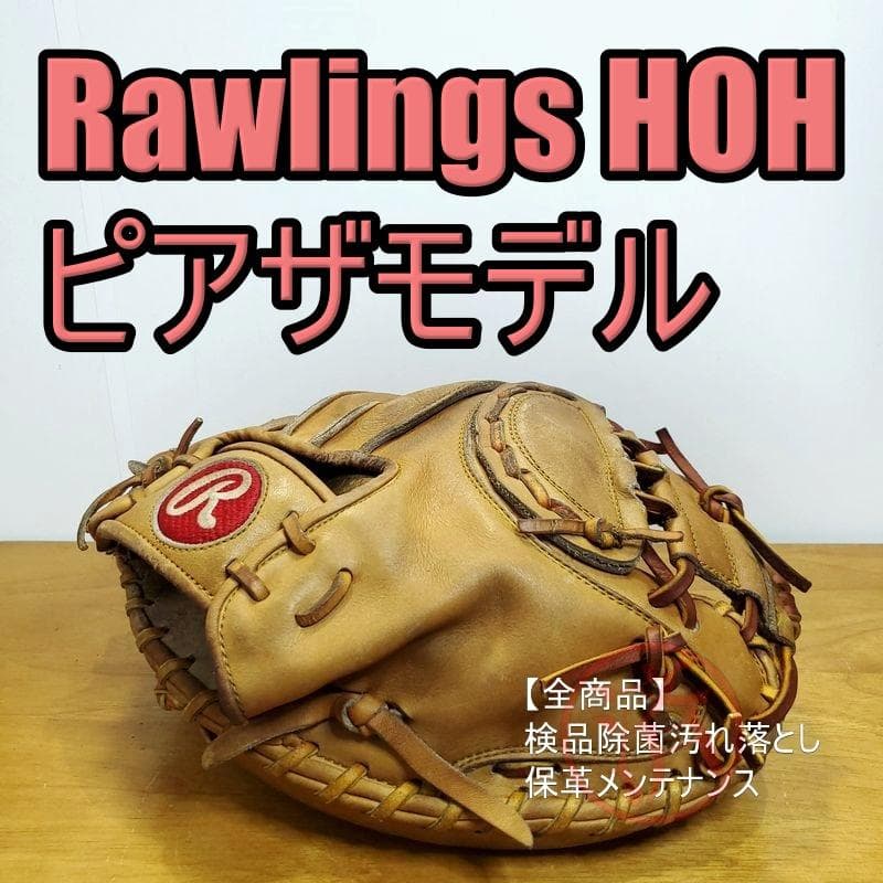 ローリングス HOH マイク・ピアザモデル キャッチャーミット 軟式