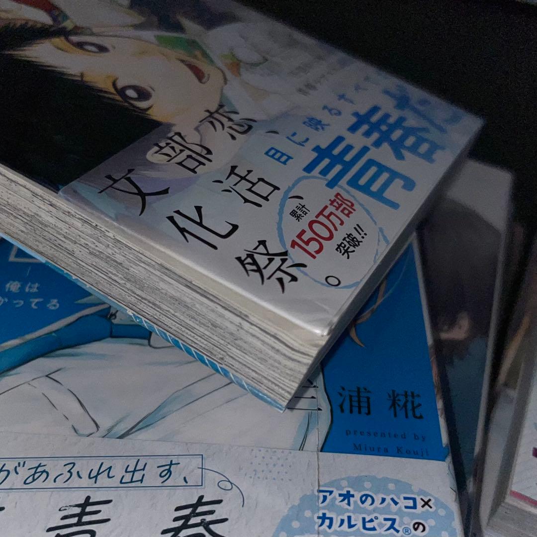 アオのハコ 1〜24巻 全巻初版 帯・チラシ付き 特典あり - メルカリ