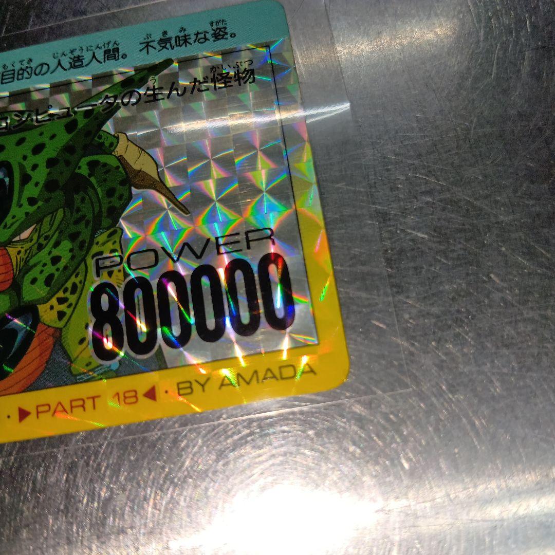 ドラゴンボールZ セル PPカード 800000 - メルカリ