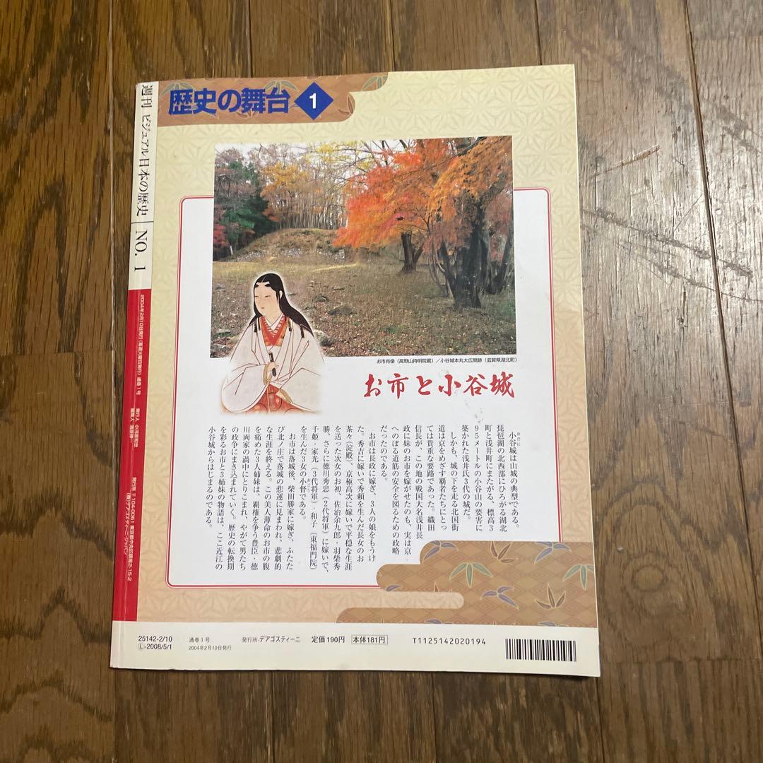 ビジュアル日本の歴史1〜140全巻｜ビジュアル 日本の歴史 1巻〜