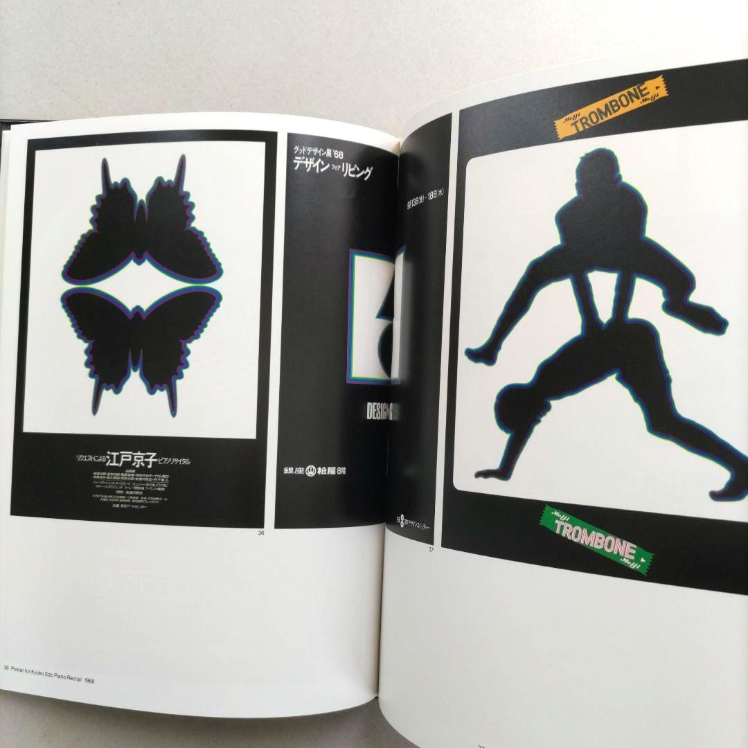 初版/希少】亀倉雄策のデザイン グラフィックデザイン 作品集 ポスター