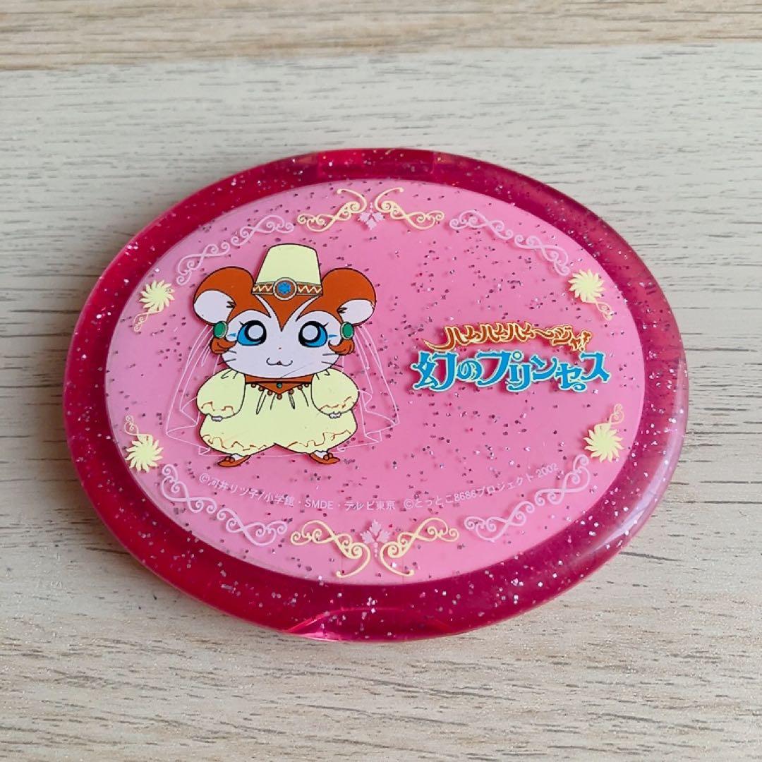 とっとこハム太郎 ハムハムハムージャ幻のプリンセス コンパクト