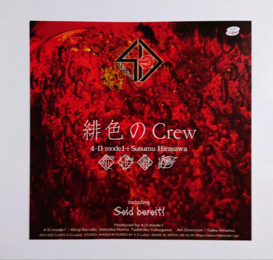 4-D mode1 平沢進 緋色のCrew【CD-R】 - メルカリ