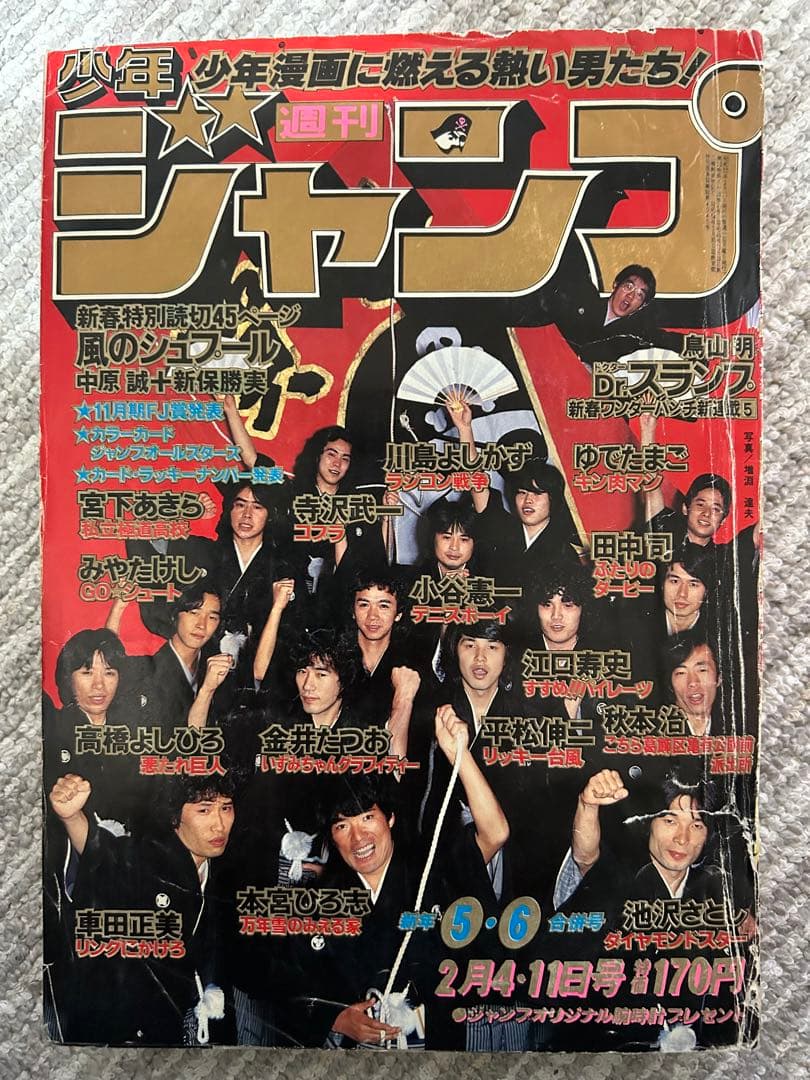 値下げ❗️週間少年ジャンプ 1980年5・6合併号 Dr.スランプ新連載掲載